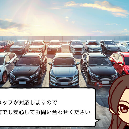 車両
